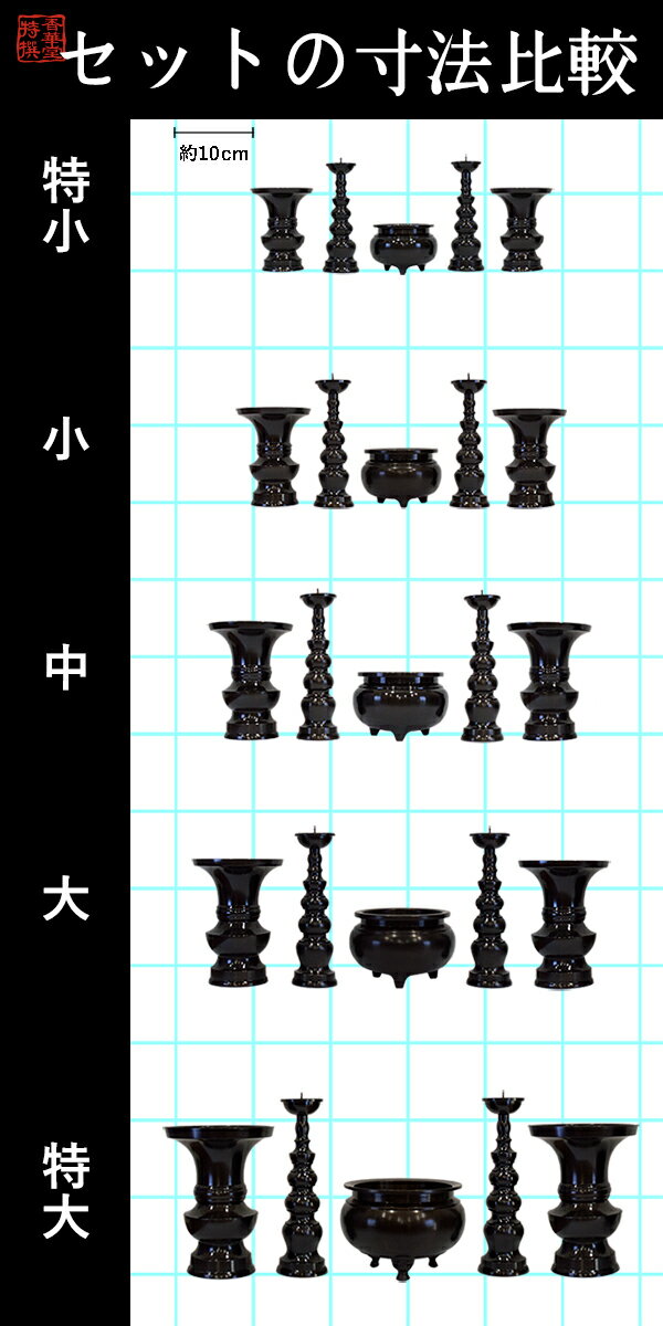 【高岡製】真鍮色付五具足 サイズ：中設置場所の横巾：1.6尺(48cm)前後推奨【納期目安：営業日の正午受付で当日出荷】 2