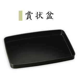賞状盆の通販・価格比較 - 価格.com
