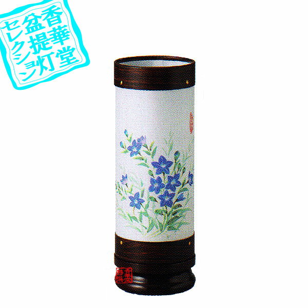 ※紋文字入れ不可商品 品目創作行灯/モダン提灯商品名長良の小路 桔梗 紫檀調 材質木製/和紙張寸法高さ30.5cm×幅11cm 仕様回転筒付電装40W電球・コード付 【お盆提灯 お盆用品 お盆飾り 送り火 迎え火 回転行灯 廻転行灯 走馬灯 回転灯 廻転灯 盆ちょうちん お買い得 セール特価 SALE 新盆 初盆】