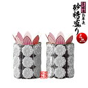 さとう盛(砂糖盛/お華束/おけそく) 在家用 小菊(白のみ・葬儀/中陰用) ミニ 六角【一対】【納期目安:営業日の正午受付で当日出荷】