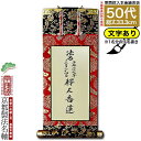 【京都製】【法名書代込(1名分)】文字入り法名軸 50代 本金織白法名仕立(本紙鳥の子紙・無地)【東】【西】選択文字レイアウト変更可能・備考欄に要記入【納期目安:通常18~20営業日発送】