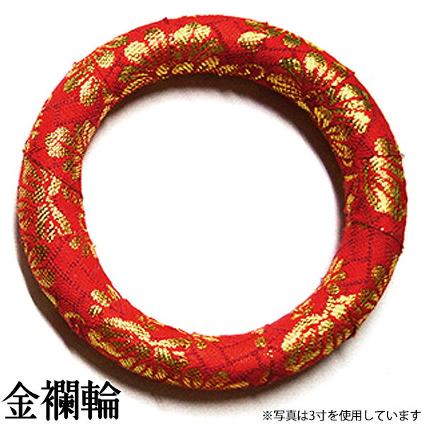 楽天市場】金襴輪の通販 楽天市場】金襴輪の通販