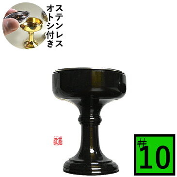 仏飯器 オトシ付 真鍮色付(ウルミ) ♯10直径4.8cm×高さ6cm×底径3.4cm(オトシ内径4.2cm)真鍮製 うるみ色【配送区分:e】■あす楽対応■宅配便のみ・送料別途要