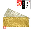 防炎仏具マット/火防(ひぶせ)『憩い 唐草』スリムM(幅30cm×奥行12cm)色:ゴールド/シルバー【納期目安:営業日の正午受付で当日出荷】