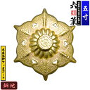 【京都製 錺金具】釘隠し 六葉(普通型) 5.0寸銅地に本金箔押&フッ素コート仕様：打込式/ネジ足式(小釘付き)