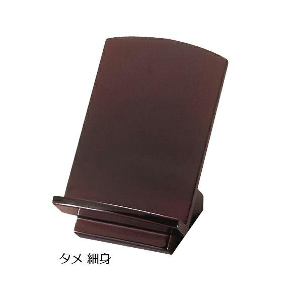 過去帳台 座り見台(けんだい)【細身型】 タメ4.0寸 奥行10.0cm×幅8.0cm×高さ10.7cm【納期目安：通常2～..