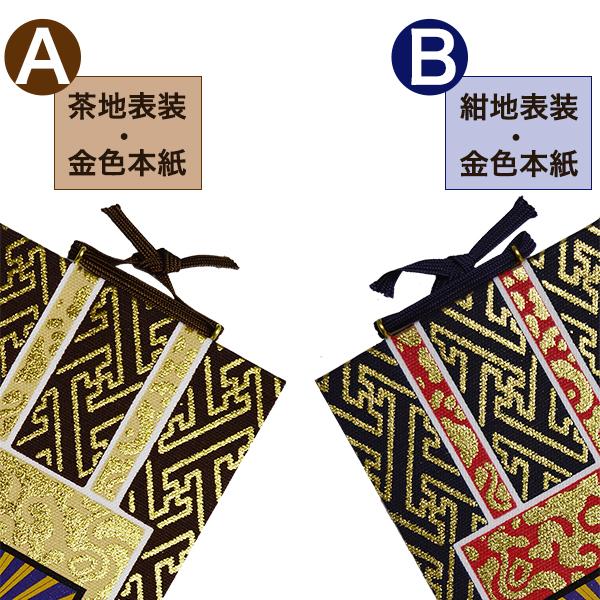 仏壇用掛軸 ご本尊のみ70代(高さ38.5cm×幅[軸先含む]17.0cm)プリント表装[茶]or[紺]/本紙金地【納期目安：通常2～4営業日発送】