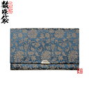 マチ無し数珠袋 古渡緞子 青色約16×10cm【納期目安:営業日の正午受付で当日出荷】