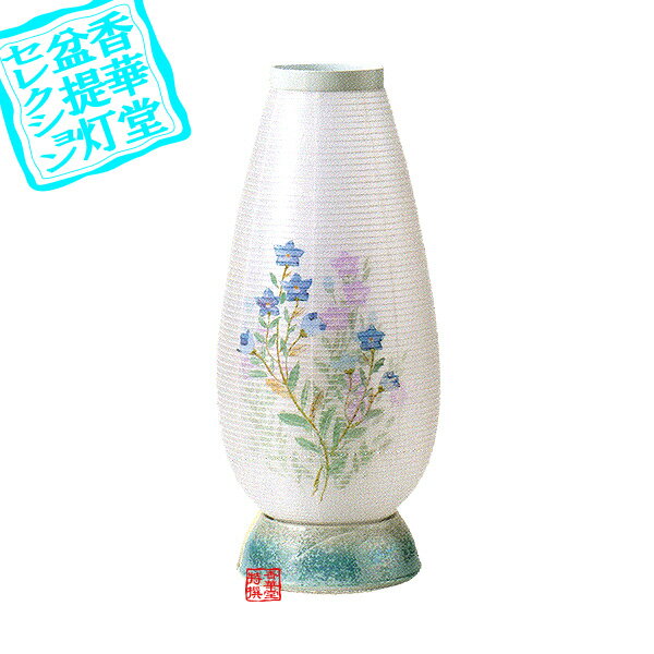 【盆提灯】創作行灯/モダン提灯 宝珠灯480 ラスターブルー[LED疑似回転]■下台陶器製/絹張二重■高さ48cm..