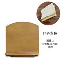 座り見台(けんだい) けやき色4.5寸 奥行10.5cm×幅13.5cm×高さ12.5cm【納期目安:通常2~4営業日発送】(3)