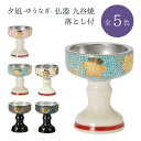 夕凪(ゆうなぎ)仏器 九谷焼 落とし付/桃色鉄仙/水色鉄仙/黒粒鉄仙/青粒鉄仙/白粒鉄仙/仏飯器 仏飯 仏具 仏壇用 お盆 法事 花柄 日本製【納期目安:通常2~4営業日発送】