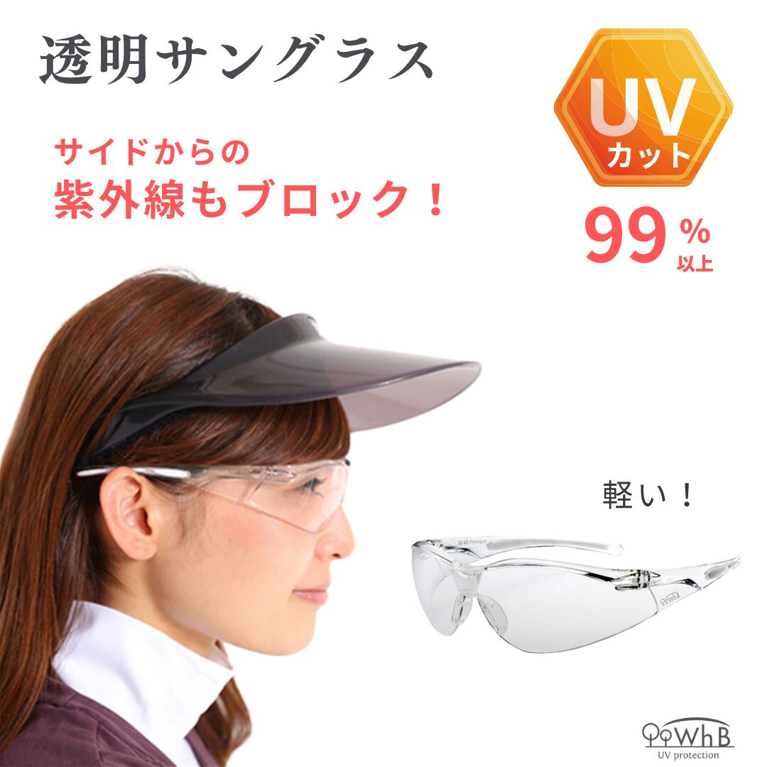 UVカット メガネ クリア サングラス 透明 花粉 紫外線対策 花粉メガネ UV対策メガ...