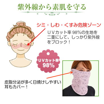 息苦しくない UVカットフェイスカバー C型 フローラル ゴルフウエア スポーツ レディース ランニング マスク テニス ジョギング フェイスマスク UPF50+ 日焼け防止 日よけ 顔 マスク 首 紫外線対策 UVマスク ホワイトビューティー【送料無料】