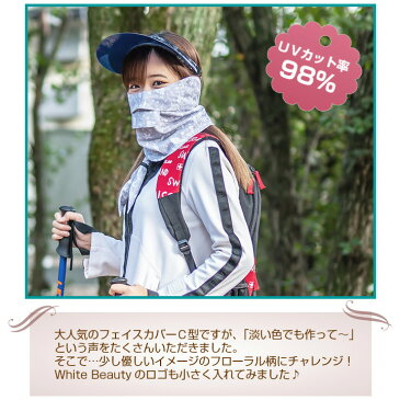 息苦しくない UVカットフェイスカバー C型 フローラル ゴルフウエア スポーツ レディース ランニング マスク テニス ジョギング フェイスマスク UPF50+ 日焼け防止 日よけ 顔 マスク 首 紫外線対策 UVマスク ホワイトビューティー【送料無料】