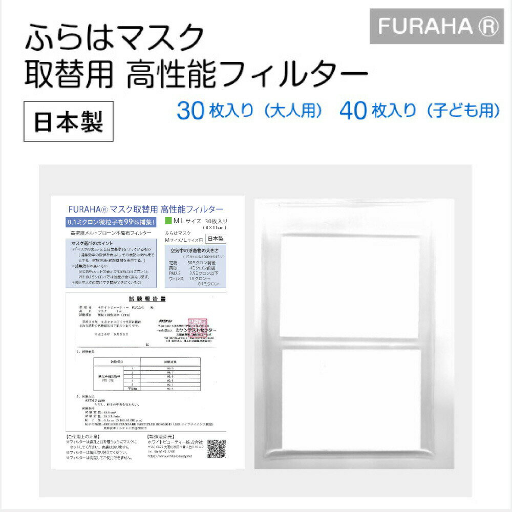 ֥ޥե륿 30ꡦ40  ޥ Կ ե륿 ۥޥ FURAHA դ ޥ ե륿 ɻ 륹к PM2.5кޥ 0.1ߥὸ ⵡǽޥե륿 ۥ磻ȥӥ塼ƥפ򸫤