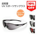 【スーパーセール 10%OFF★P5倍】サングラス スポーツ レディース メンズ UVカット スポーツサングラス 花粉 メガネ 軽量 テニス ゴルフ ランニング 紫外線対策 メガネ おしゃれ 軽い グレー 人気 アイケアグラス ホワイトビューティー WhB プレゼント 実用的