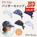 【セール10%OFF★P5倍】UVカット バイザーキャップ 日焼け防止 紫外線対策 頭 髪 ホワイトビューティー 遮熱ポリエステル素材 テニス ゴルフ ネイビー...