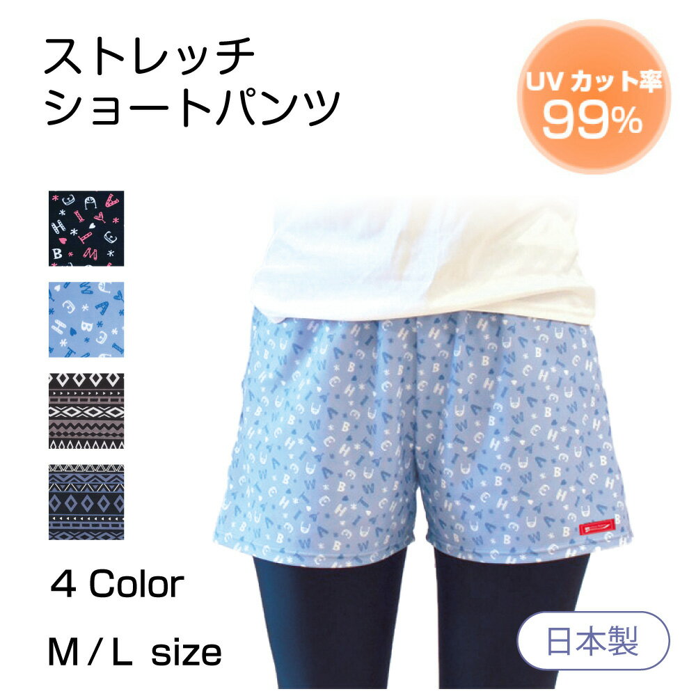 【送料無料】ストレッチショートパンツ 日本製 レディース M/L ヨガパンツ エスニック柄 フィットネス ショートパンツ スポーツウェア 短パン ハーフパンツ ジム ヨガ 女性用 大きいサイズ ジョギング ランニング テニス ゴルフ UPF50+ 伸縮 速乾