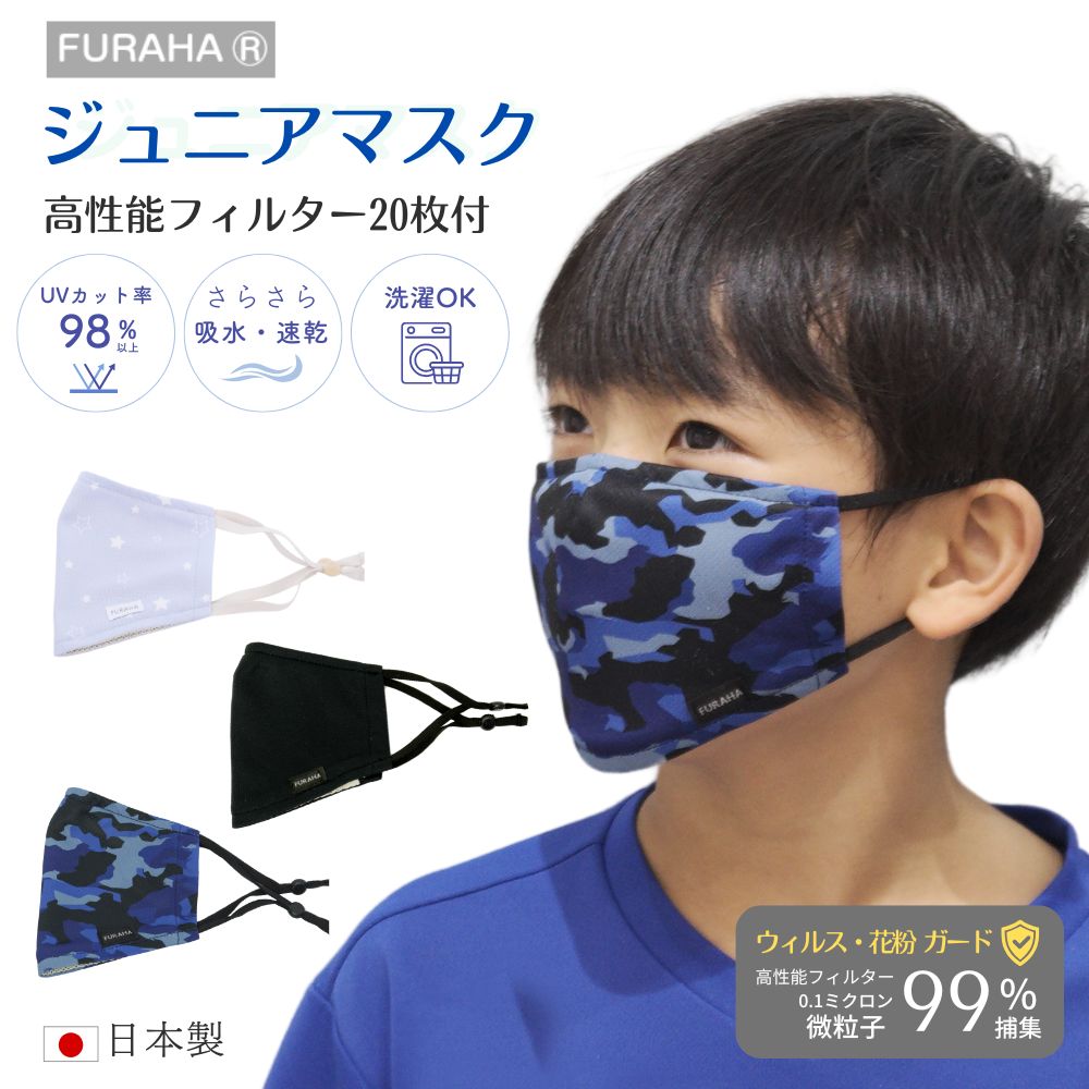 UVマスク ふらは（ジュ