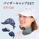 UVカットバイザーキャップ＆サンバ