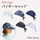 UVカット バイザーキャップ 日焼け防止 紫外線対策 頭 髪 ホワイトビューティー 遮熱ポリエステル素材 テニス ゴルフ  フリーサイズ 暑さ対策 グッズ サンバイザーの上から被る ホワイトビューティー 紫外線対策グッズ 帽子