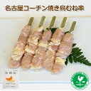 商品詳細 商品内容 鶏肉 （国産）名古屋コーチン　　むね串　5本(1本40g） 賞味期限 袋に記載 ※こちらの商品は真空ではありません。 ※串の先が鋭利なため袋を突き破るおそれがあります。 &nbsp;保存方法 &nbsp;−18℃以下で保存してください 配送元 タッキーフーズ株式会社　小牧営業所 〒485-0012　小牧市小牧原新田字小家前1141番地