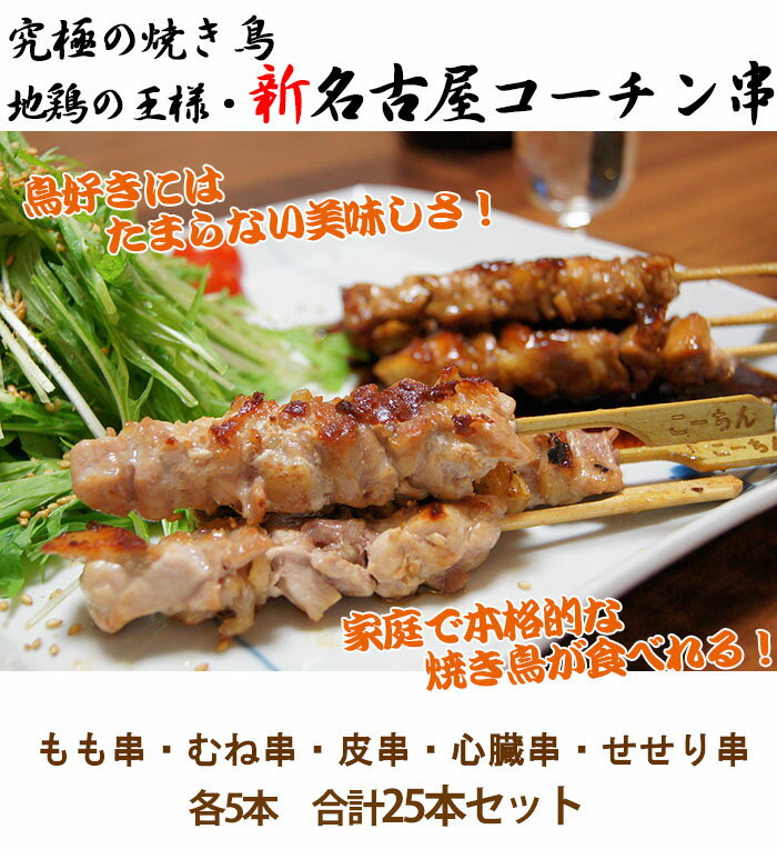 焼き鳥 【送料無料】