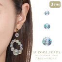 ハンドメイド パーツ 穴あき アクリルビーズ 10個入 6mm / 8mm / 10mm オーロラカラー ピアス アクセサリーパーツ レジン