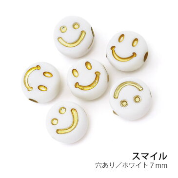 ハンドメイド アクセサリー パーツ 穴あき アクリル製 約7mm (10個入) スマイル ホワイト ハンドメイド ピアス アクセサリーパーツ レジン スマイル ニコちゃん ビーズ パーツ