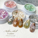 ネイルパーツ シェル 艶 クラッシュシェル 約3~15mm シェル ネイル ネイル パーツ ハンドメイド レジン デコ