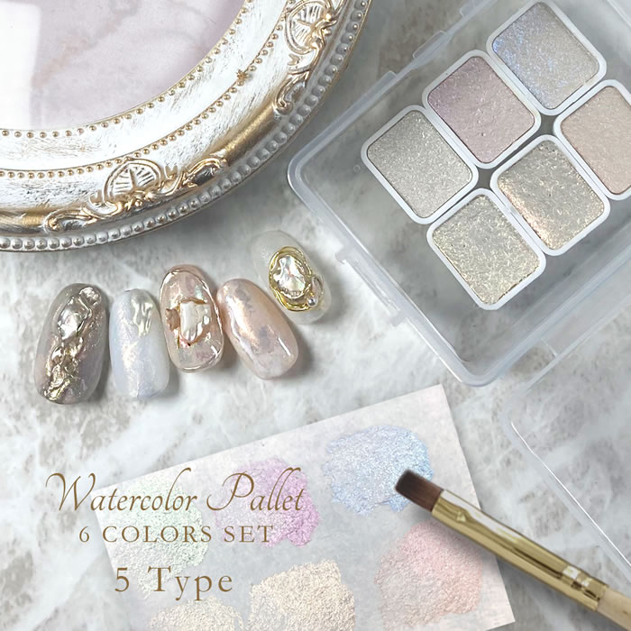 ネイルアート用 水彩パレット(6色セット)ニュアンスネイル メタリックパール 質感 大理石ネイル 水彩ネイル ネイルアート ネイル