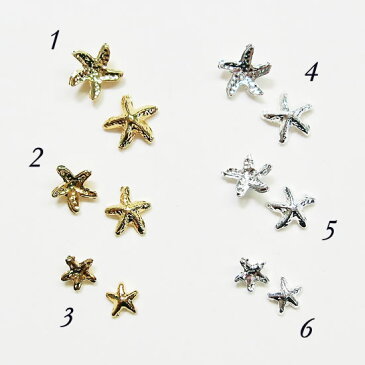 スターフィッシュ ヒトデ パーツ 10個入 ゴールド/シルバー （5mm・4mm・3mm）ネイルパーツ 夏 ネイル デコパーツ レジン 封入 ひとで マリンモチーフ