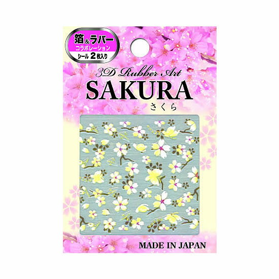 ネイルシール 日本製 3Dラバー さくら 箔＆ラバーネイルシール 貼るだけ ネイルシール ジェル【SKR-8】ネイルシール 2枚入 ネイルアート ネイルシール 花 ネイルシール さくら ネイルシール 蝶 ネイルシール バタフライ