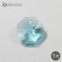 八角形 プレシオサ PRECIOSA アクアボヘミカ(1つ穴)14mm シャンデリアパーツ MC OCTAGON 2571 チェコビーズ サンキャッチャー パーツ ハンドメイド ビーズ アクセサリーパーツ 立体 1穴 ライティングパーツ