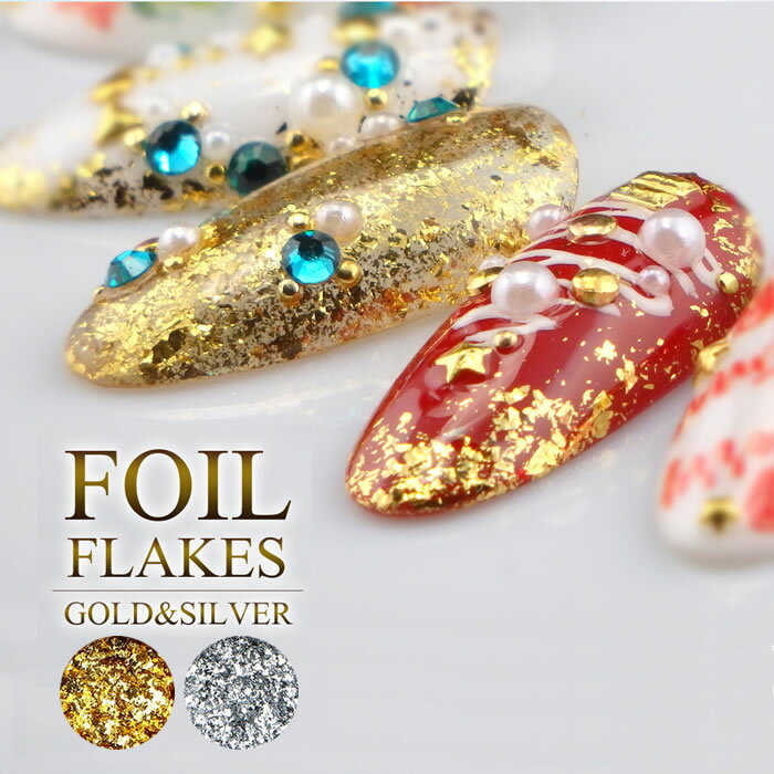 ネイル 極上箔風 ホイルフレーク レジンにも♪【ケース入り・専用チップ付き】ホイルネイル ホイルフレ..