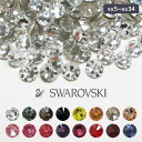 スワロフスキー ラインストーン ネイルパーツ SWAROVSKI ネイル パーツ おまけ付 色が選べる その1 スワロ デコパーツ SS5/SS7/SS9/SS12/SS16/SS20/SS34 #2028 #2058 #2088