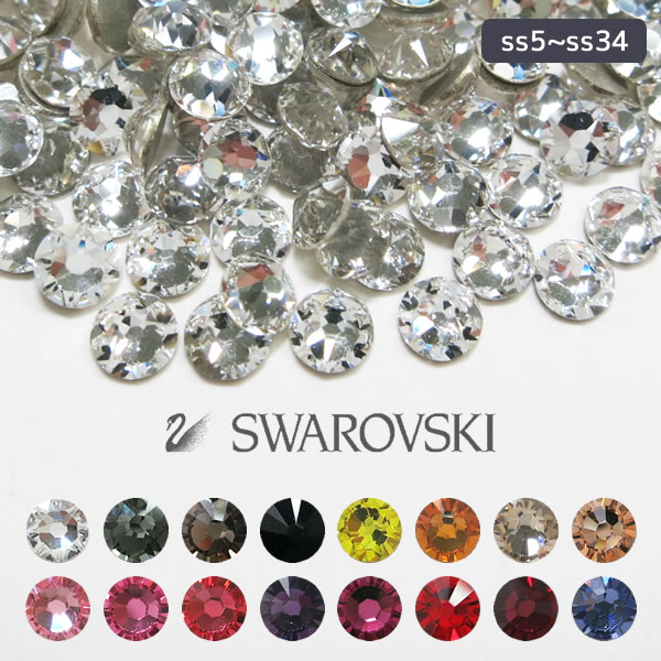 スワロフスキー ラインストーン ネイルパーツ SWAROVSKI ネイル パーツ おまけ付(色が選べる) その1 スワロ デコパーツ SS5/SS7/SS9/SS12/SS16/SS20/SS34 #2028 #2058