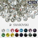 スワロフスキー Swarovski ラインストーン ネイル ストーン パーツ デコパーツ ネイルパーツ おまけ付(色が選べる)ss3 極小サイズ #2000【即日発送】平日16時迄