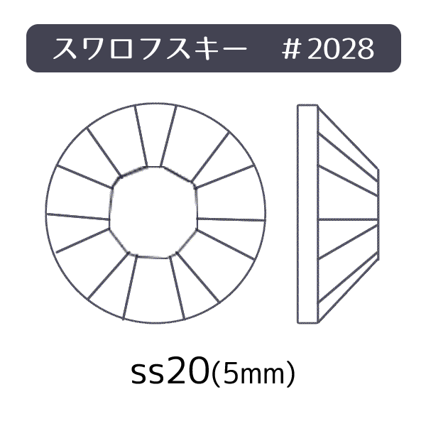 スワロフスキー【旧品番 在庫処分】ss20（5mm）2粒 #2028 ラインストーン SWAROVSKI ネイル ハンドメイド パーツ ス…