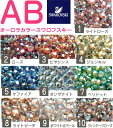 スワロフスキー パーツ ネイルストーン ラインストーン Swarovski ネイルパーツ 少量タイプ オーロラカラー カラーAB ss5/ss9/ss12/ss16 #2028 #2058 ハンドメイド デコパーツ スワロ ネイル