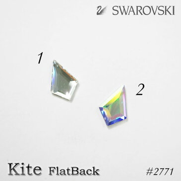 カイトカット スワロフスキー #2771 デコパーツ ネイルパーツ 6.4×4.2mm 1粒 Kite Flat Back スワロ swarovski 特殊カット ネイル ストーン パーツ 【メール便対応】