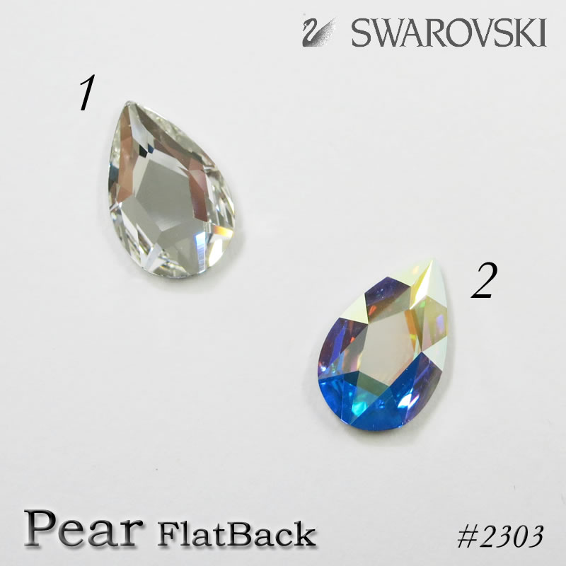 ペア（しずく型）スワロフスキー #2303 14×9mm 1粒 Pear Flat Back ラインストーン スワロ swarovski 特殊カット ネイル ストーン パーツ ネイルパーツ【メール便対応】