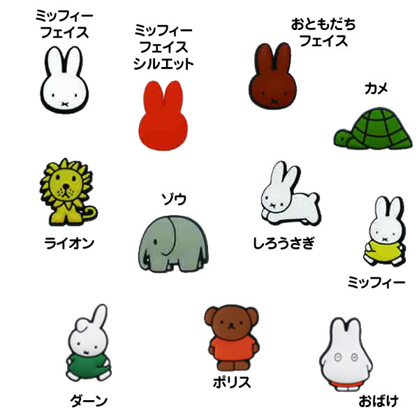 ぷちてる【ミッフィー】キャラクターパーツ ミッフィー キーホルダー miffy ぷちてる ミッフィー ミッフィー グッズ