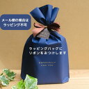 苔むすびギフトラッピング(ラッピングを2つ以上希望の方はこちら)