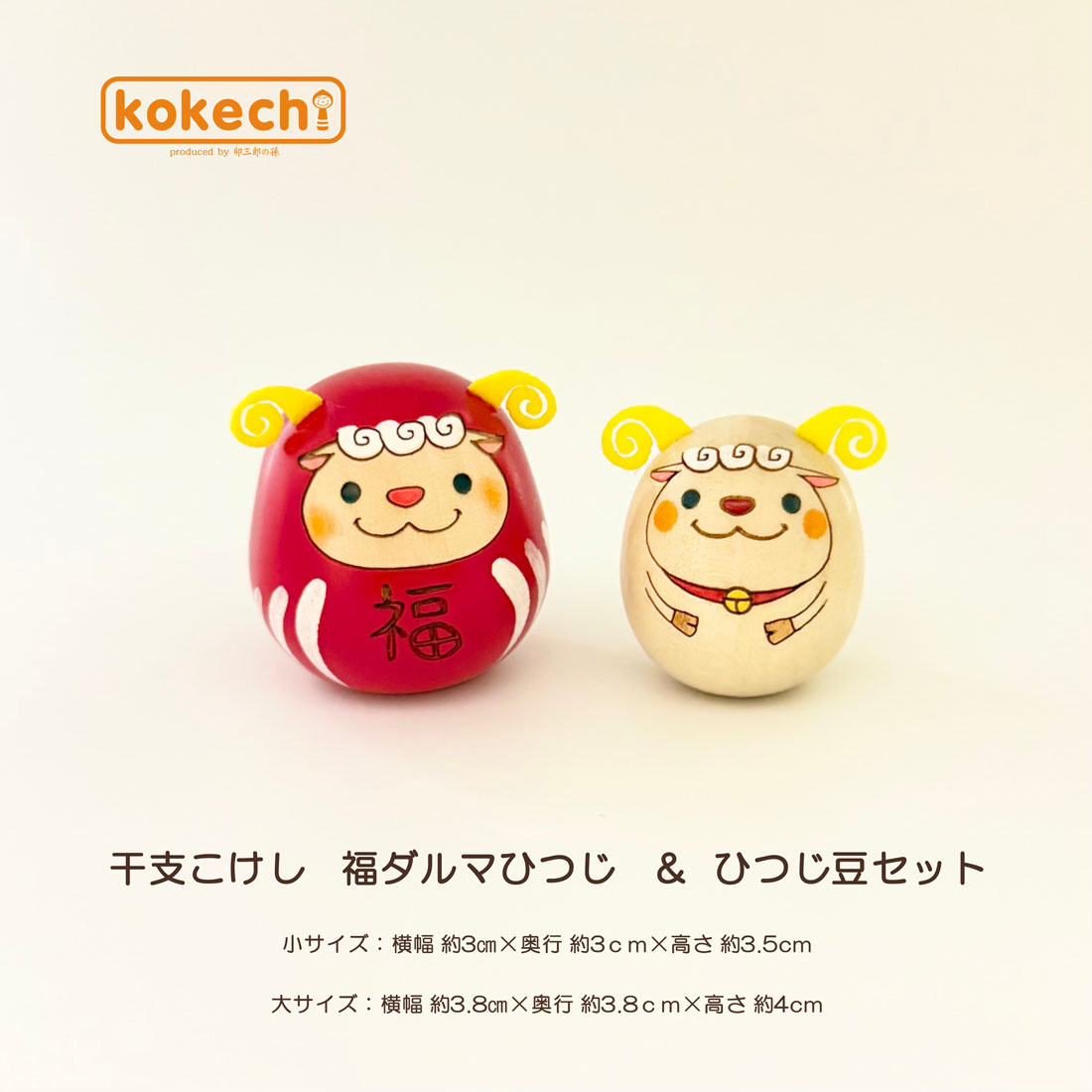 福だるま