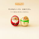 サンタ & スノーマン セット こけし 【 たまご こけし 】 クリスマス プレゼント ギフト かわいい おうち時間 願い 暮らし stayhome 癒し インテリア 木製 日本製 贈り物 置物 グッズ ウッドバーニング 卵 北欧 たまご型 雑貨 子供 Xmas メリークリスマス サンタクロース