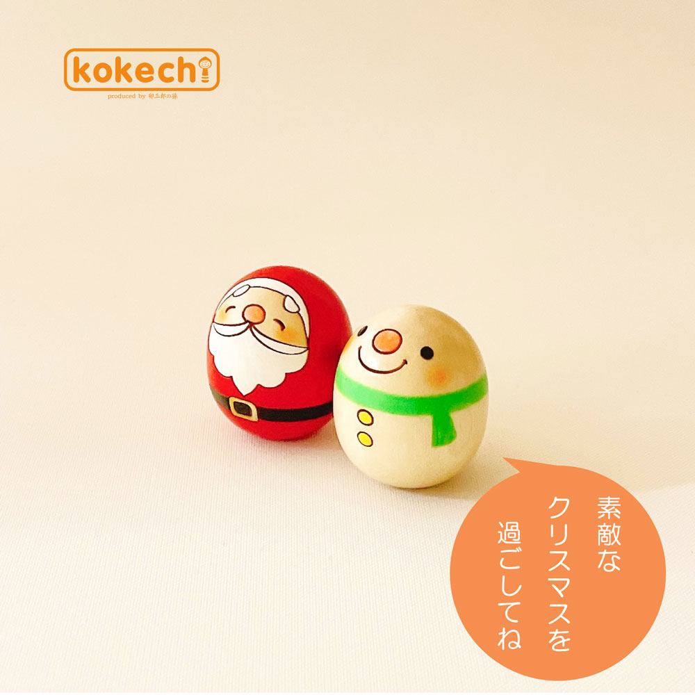 サンタ & スノーマン セット こけし 【 たまご こけし 】 クリスマス プレゼント ギフト かわいい おうち時間 願い 暮らし stayhome 癒し インテリア 木製 日本製 贈り物 置物 グッズ ウッドバーニング 卵 北欧 たまご型 雑貨 子供 Xmas メリークリスマス サンタクロース 2