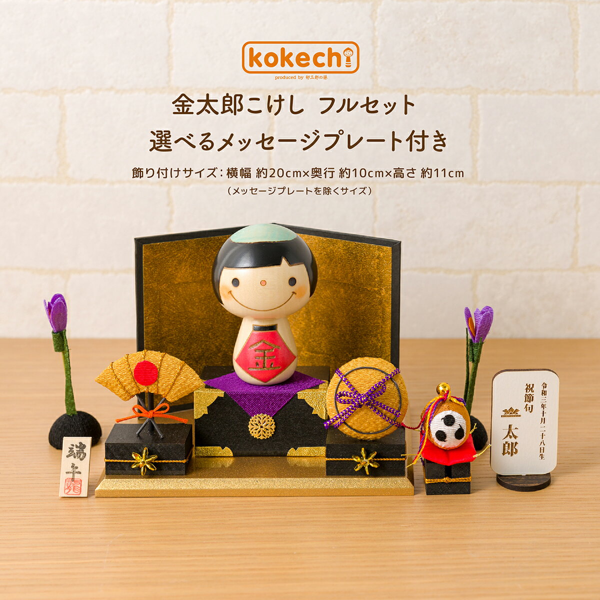 五月人形 ミニ サイズ 端午の節句 五月人形 かわいい 木製 ミニ コンパクト おしゃれ モダン kokechi 金太郎 こけし 和風置物 フルセット 選べる ...