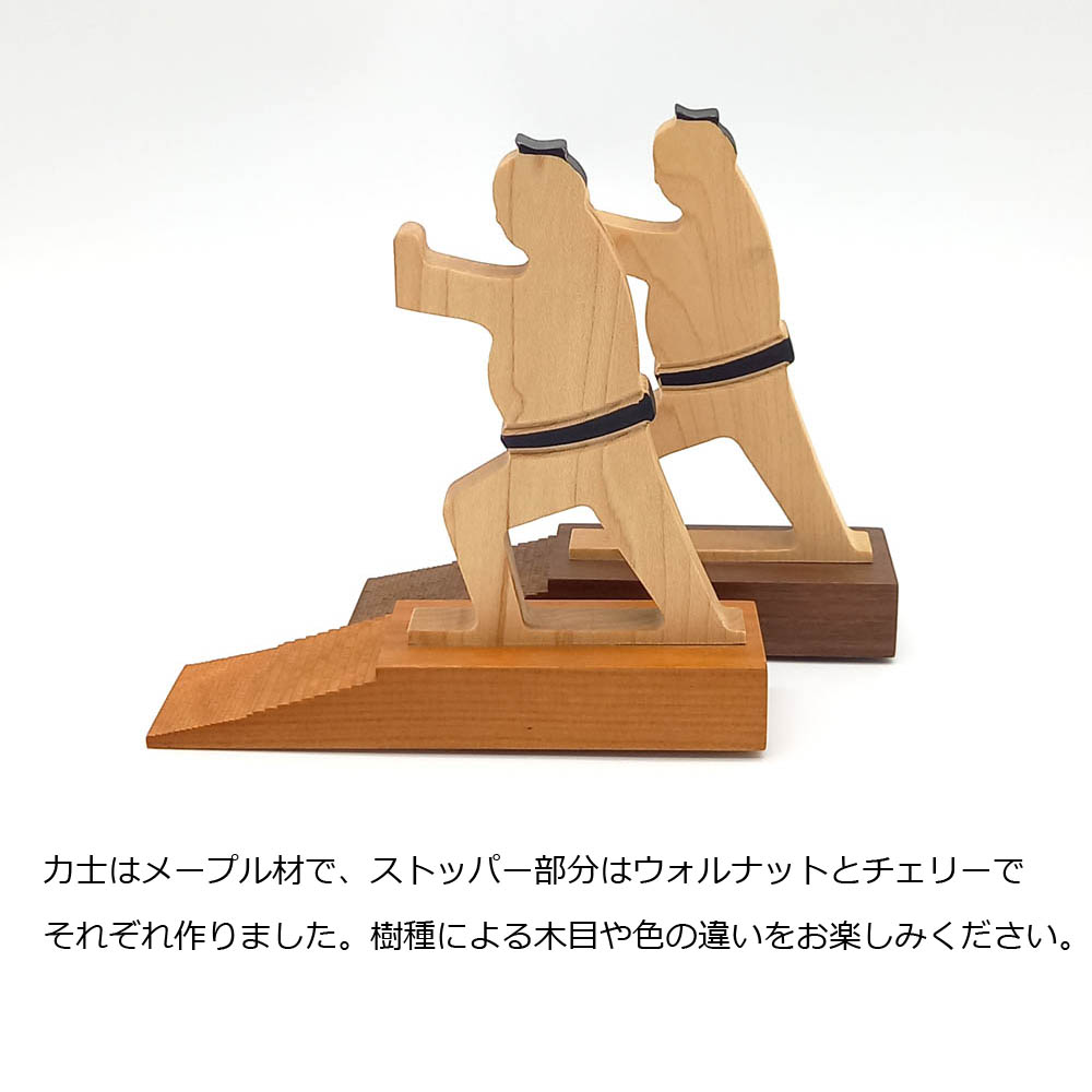 ドアストッパー（力士）天然木 無垢材 旭川家具 国産 木製 自然派 送料無料 ナチュラル シンプル おしゃれ こだわりの一品 プレゼント ギフト 祝い