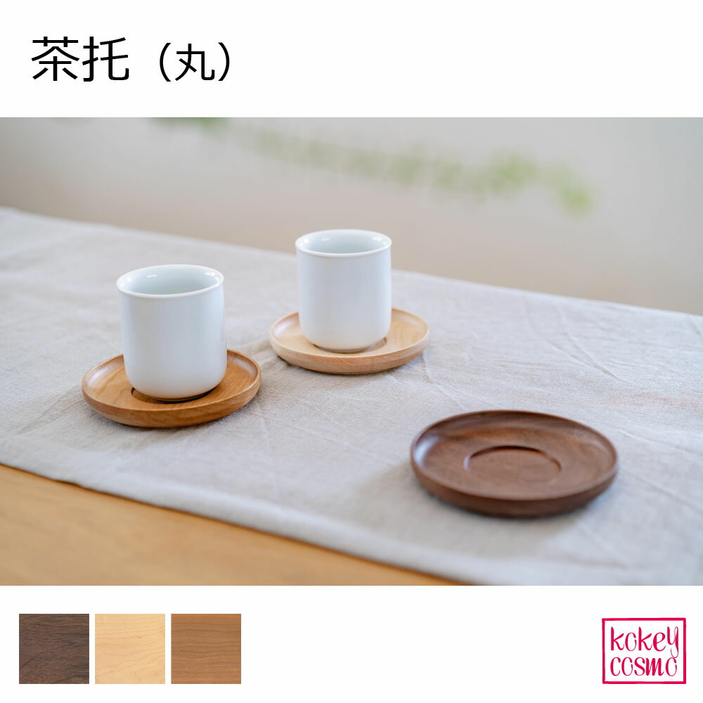 楽天市場】茶托 天然木の通販 楽天市場】茶托 天然木の通販